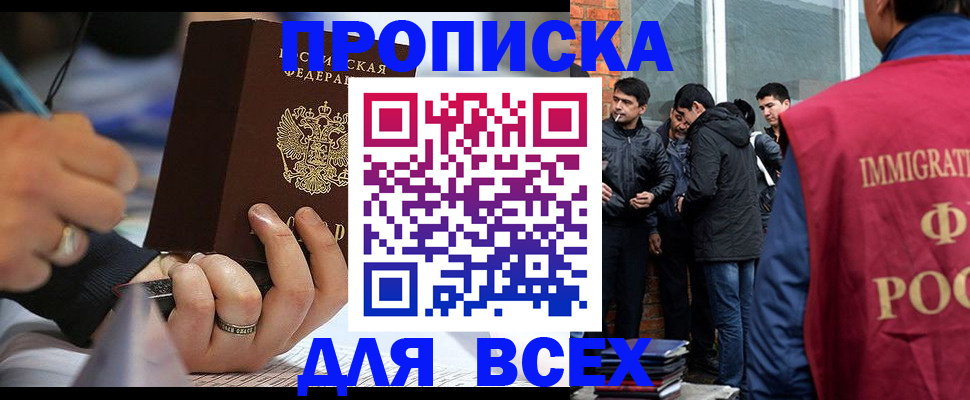 прописка для школы в Бурятии