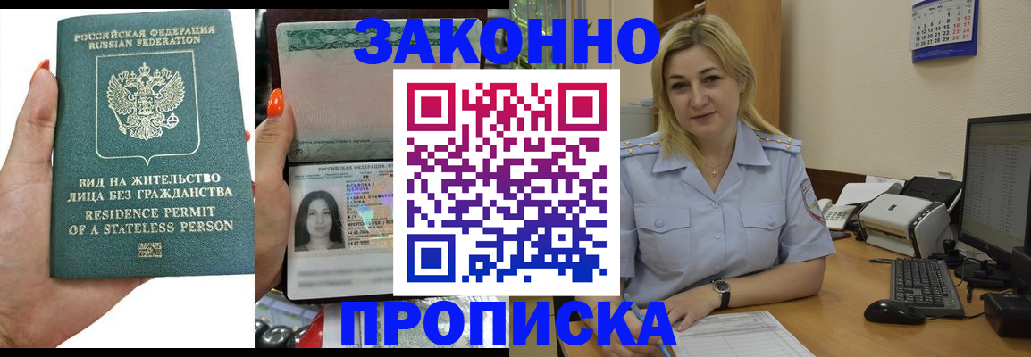 временная регистрация купить в Бурятии