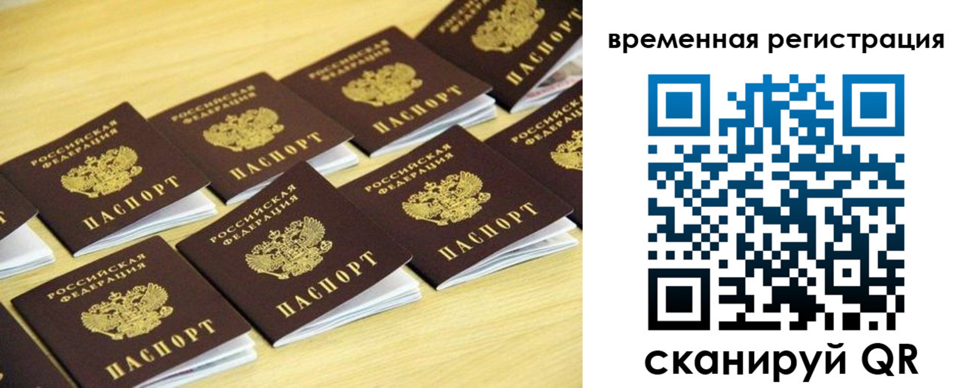 временная прописка в Бурятии