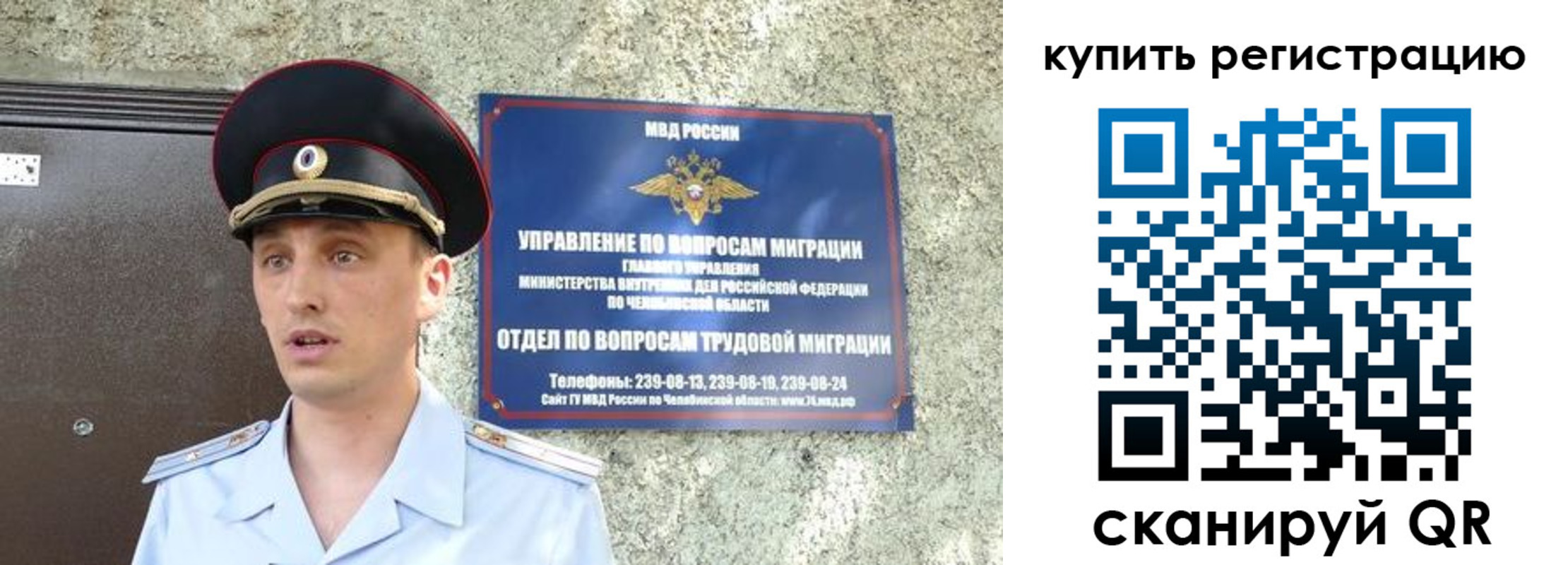 миграционный учет в Бурятии