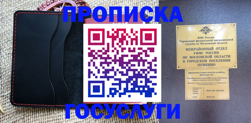 прописка для военкомата в Бурятии