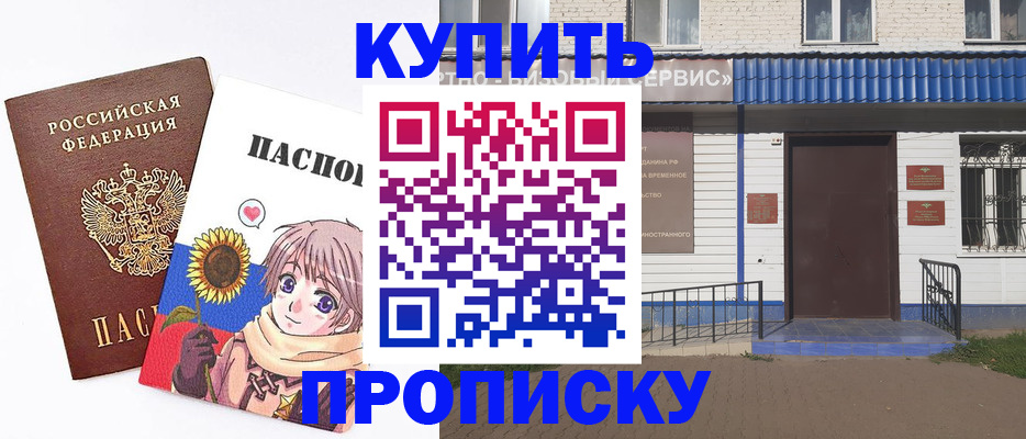 прописка в квартире в Бурятии