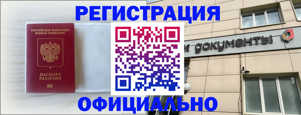 временная регистрация недорого в Бурятии