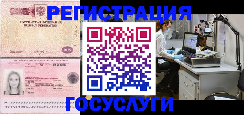 прописка штамп в Бурятии