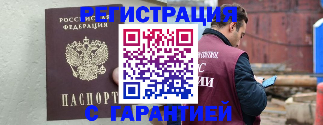 прописка паспорт в Бурятии