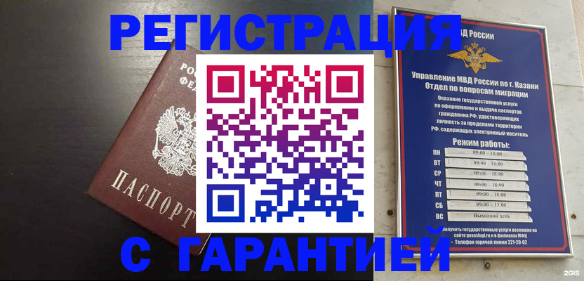 временная регистрация надежно в Бурятии