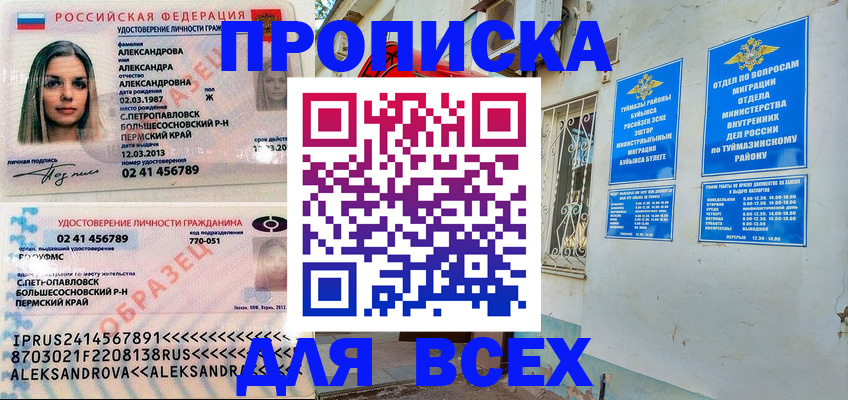 временная регистрация надежно в Бурятии