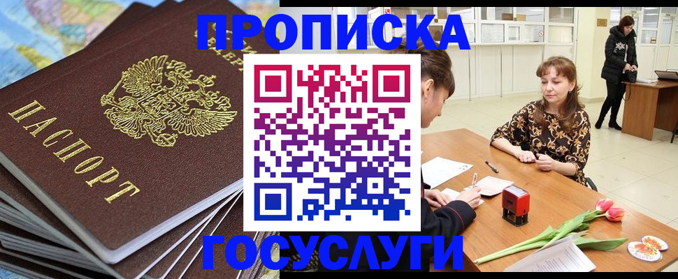 прописка гарантия в Бурятии